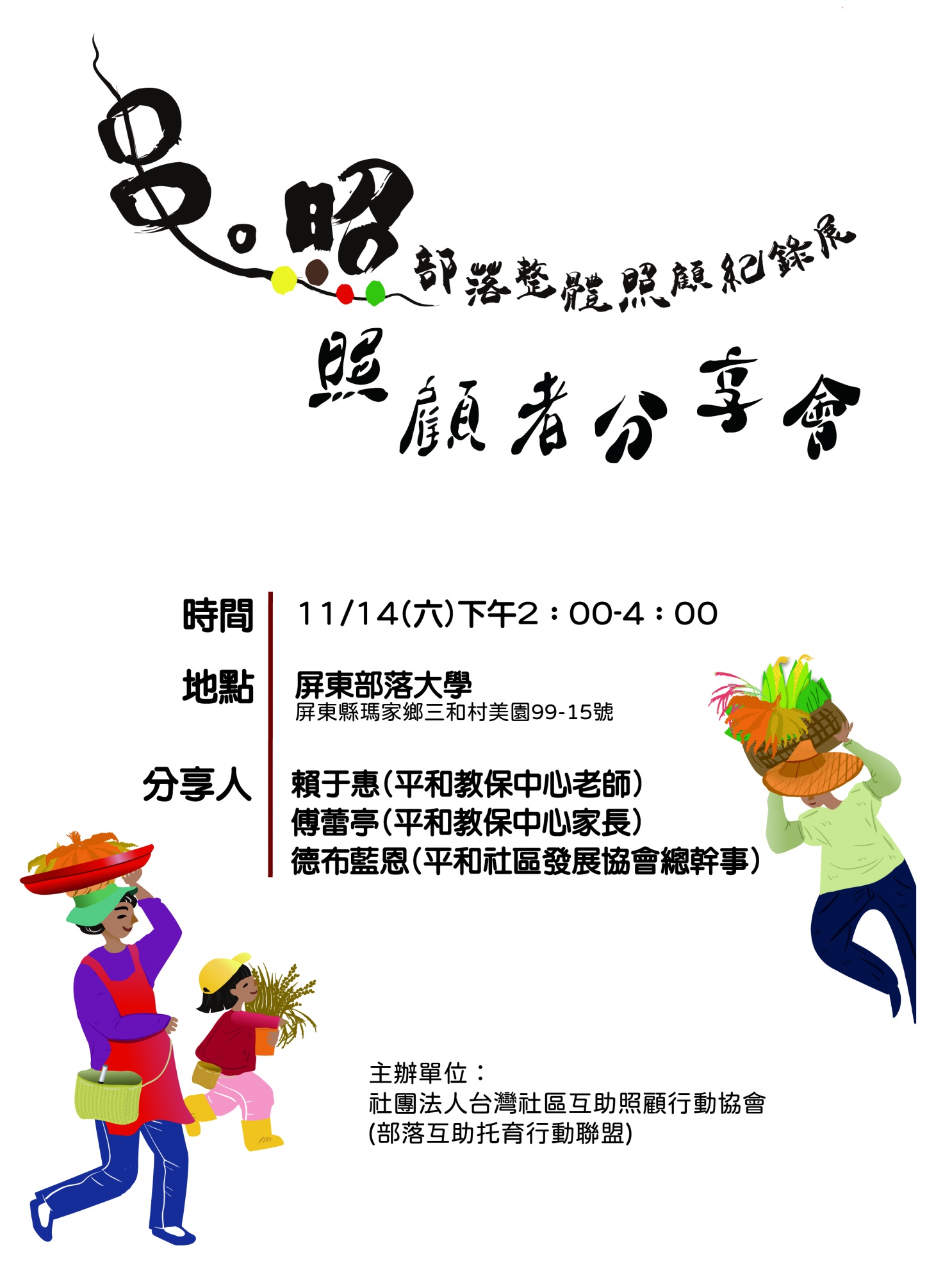 照顧者分享會網宣海報_FNL.jpg